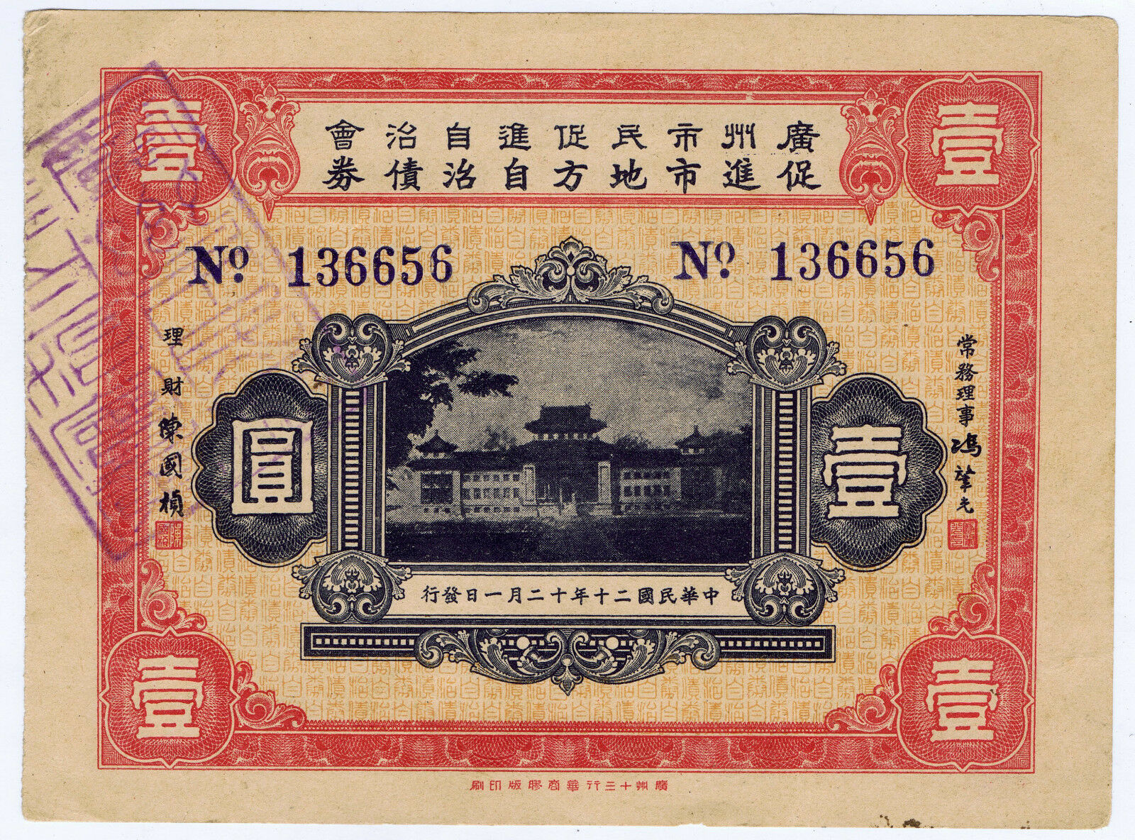 Guangzhou Citizens Self-governing Promotion Association 1931 Huashang Printed