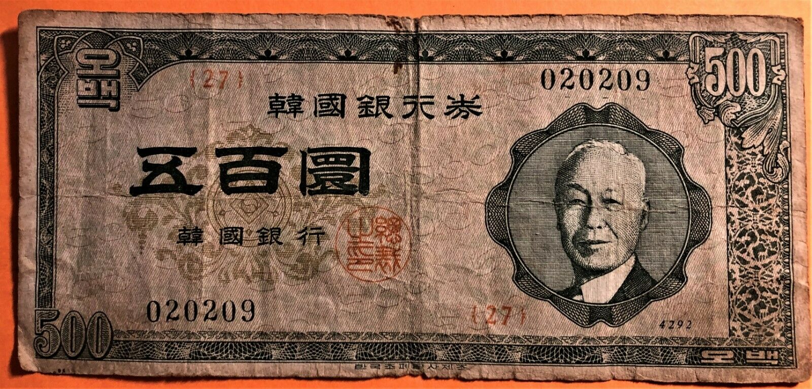 SOUTH KOREA 500 HWAN of 1959 STANDARD CATALOG of WORLD PAPER MONEY (PICK) # 24