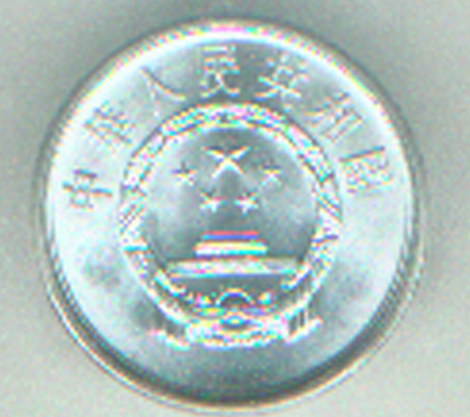 CHINA MINT STATE ( MS ) 65 ( EXTREMELY HIGH GRADE ) ONE FEN COIN of 1977 KM # 1