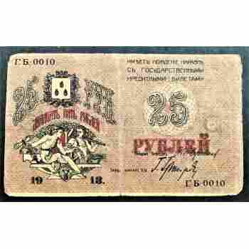 RUSSIA SOVIET BAKU PICK# S732 with GREAT SERIAL # 0010 on 25 RUBLES of 1918 CIRC