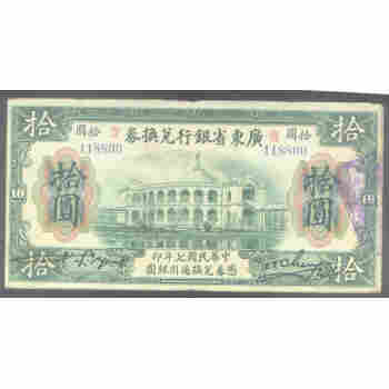 GREAT # 404440 CHINA $10 KWANG TUNG 1918 CANTON P#S2403