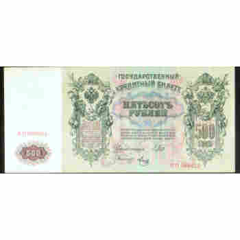 LOW # 000925 on RUSSIA 500 RUBLES HUGE PETER the GREAT BANK NOTE of 1912 P# 14