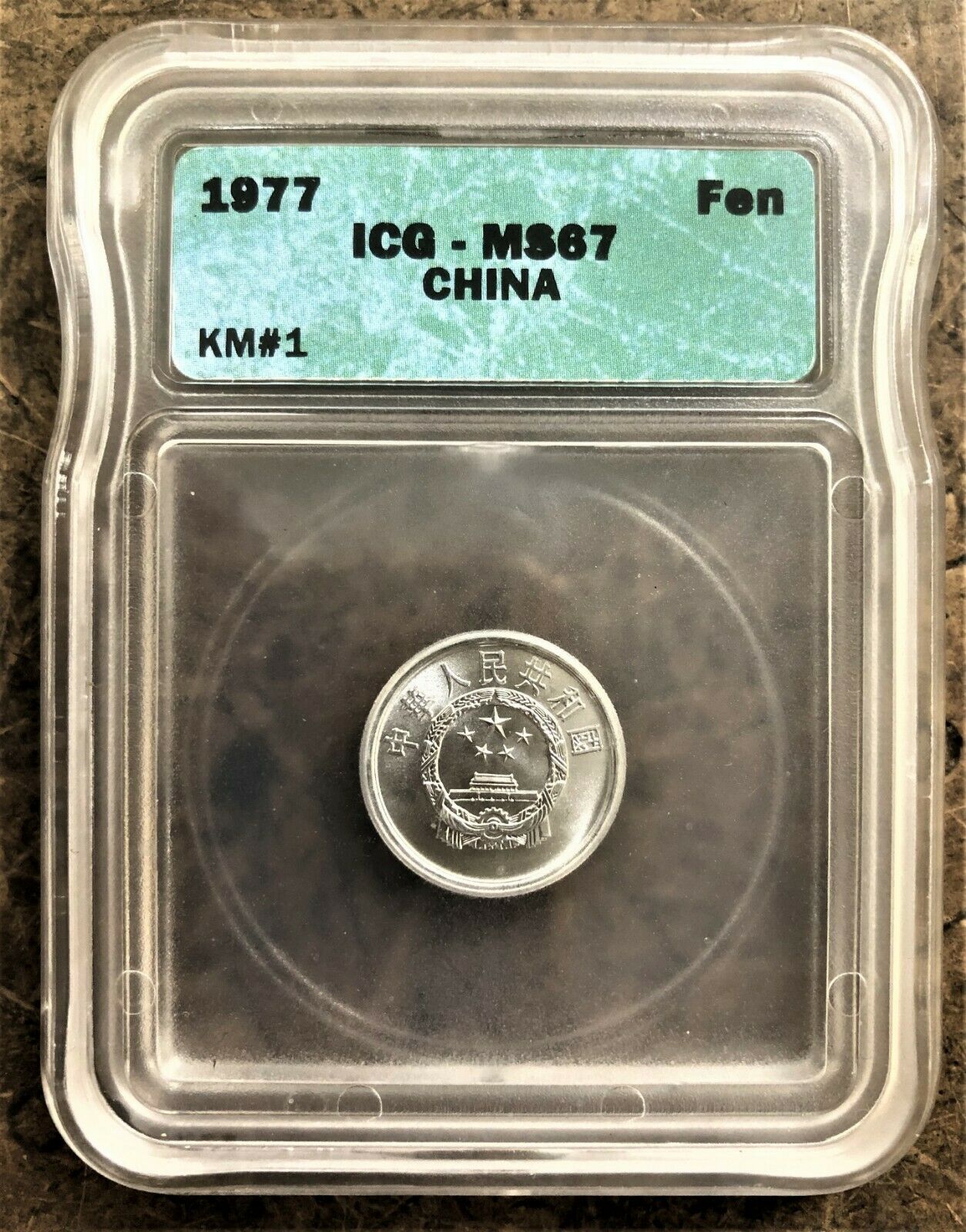 CHINA MINT STATE SLAB (MS) 67 (HIGHEST GRADE EVER?) ONE FEN COIN of 1977 KM # 1