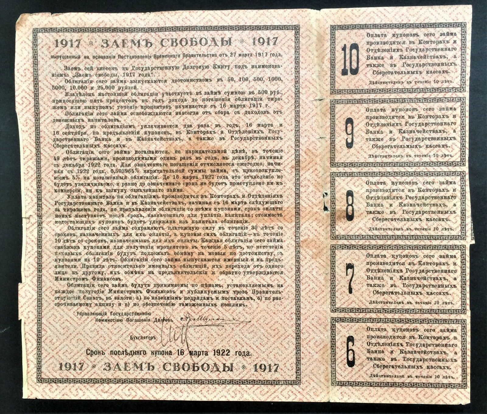 INTERIM RUSSIA 1917 PICK CATALOG # 37E  SERIES I with COUPONS 500 RUBLES CIRC
