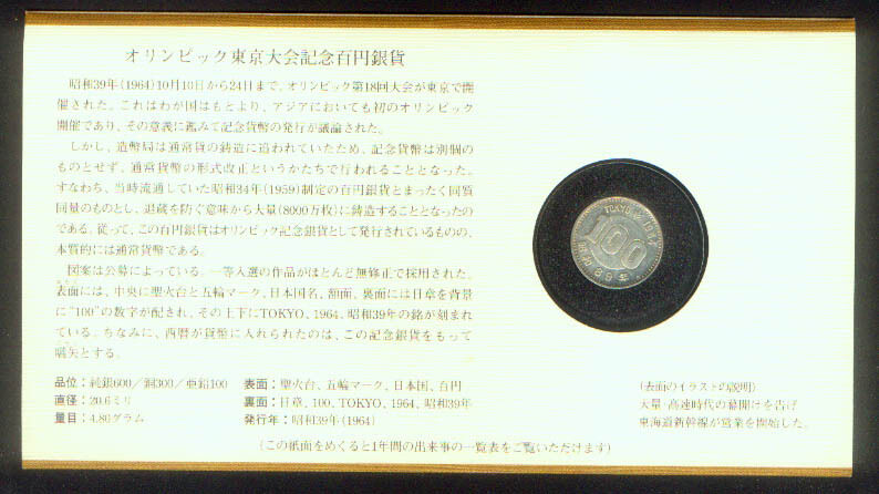 HISTORY 20th CENTURY JAPAN 100 YEN OLYMPICS 1964 COIN FOLIO UNC HIGH SPEED TRAIN