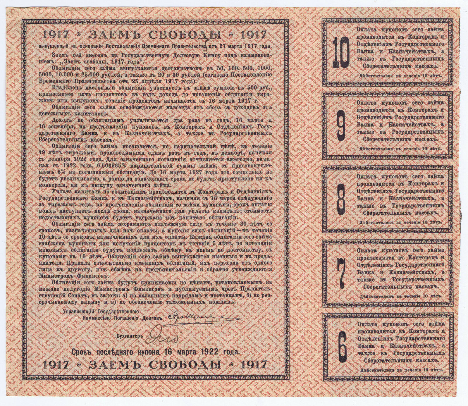 INTERIM RUSSIA 1917 PICK CATALOG # 37E  SERIES III with  COUPONS 500 RUBLES CIRC