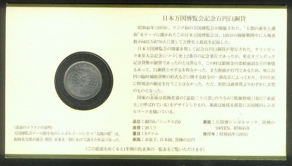 HISTORY of 20th CENTURY JAPAN 100 YEN COIN (KM # 83) OSAKA FOLIO