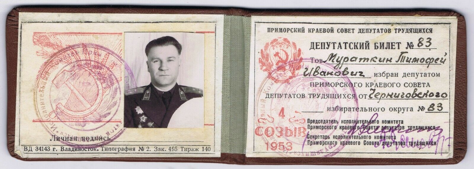 GREAT SOLDIER of the RED (USSR - CCCP) ARMY COMMUNIST PARTY MEMBERSHIP BOOKLET