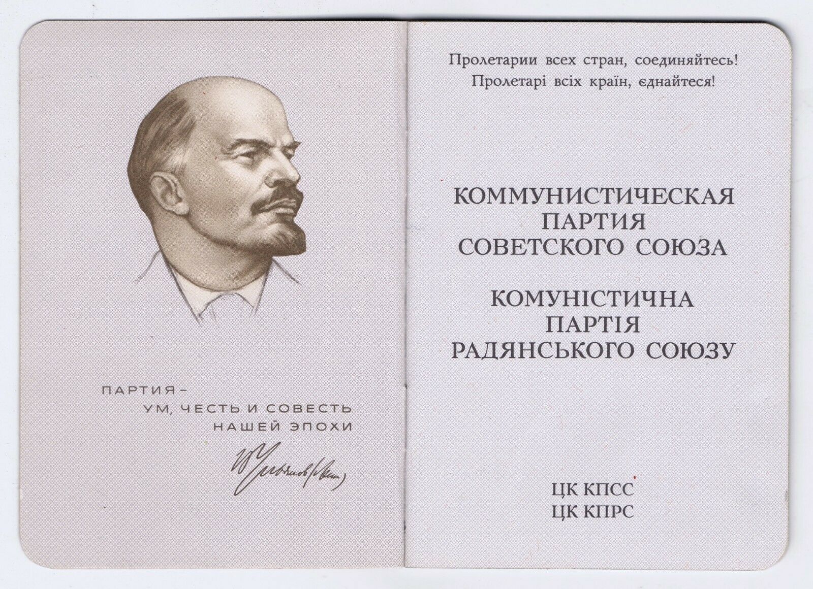 WOMAN of VALOR in NATURALLY RED (USSR - CCCP) COMMUNIST PARTY MEMBERSHIP BOOKLET