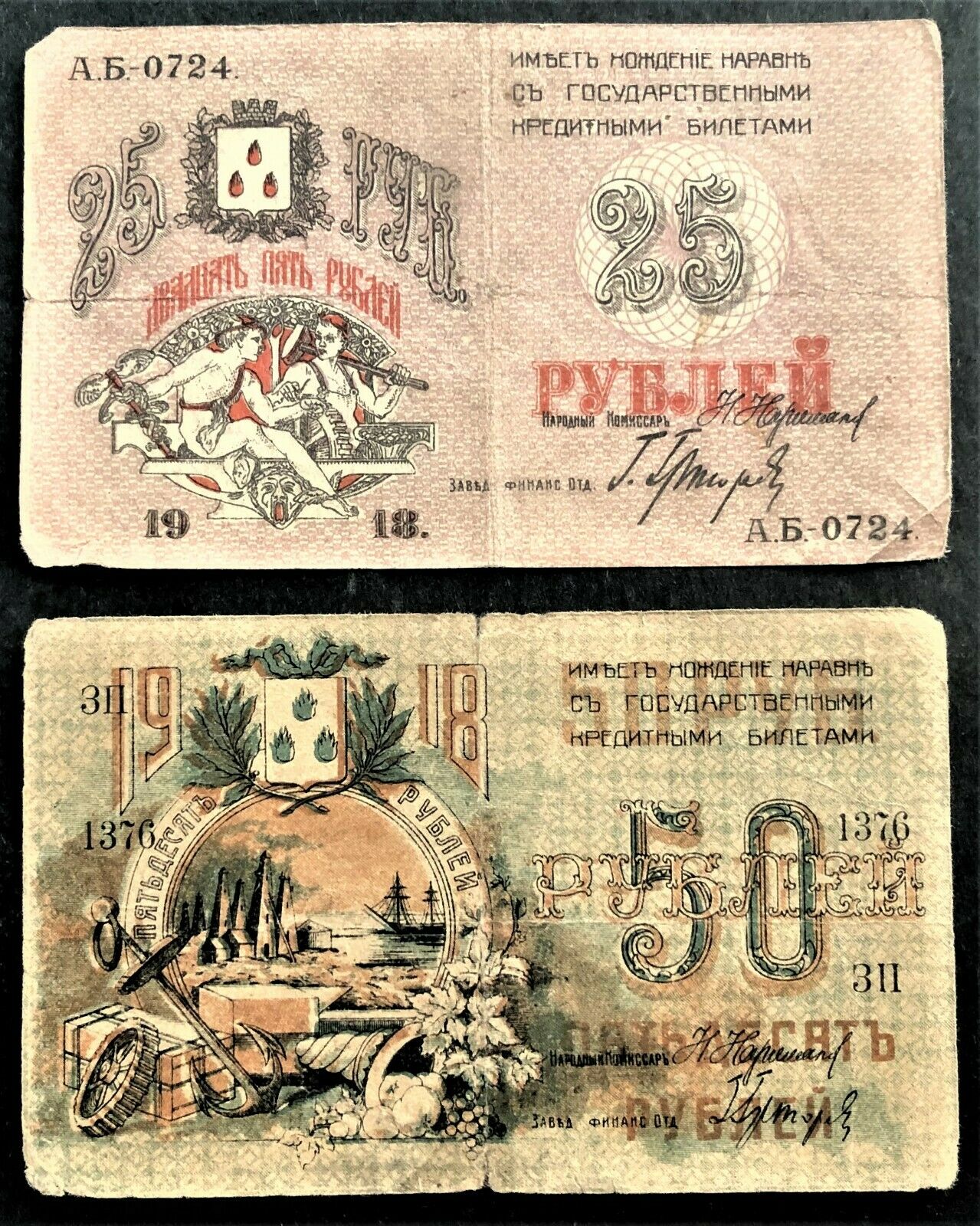 RUSSIA SOVIET BAKU 2 NOTES SET (PICK # S732 & S733) 25 & 50 RUBLES 1918 CIRC