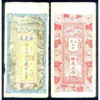 CHINA BILL of EXCHANGE or ANHUI PROVINCIAL NOTE BANG BU CITY NICE VIGNETTES 1931