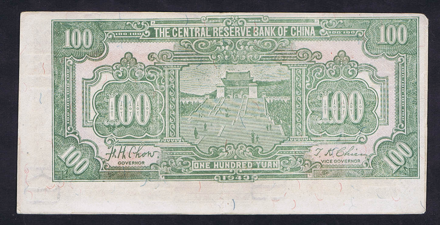 THE CENTRAL RESERVE BANK of CHINA 100 YUAN of 1943 MIS-REGISTERED ERROR on the REVERSE