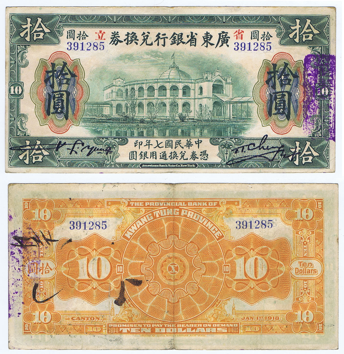 CHINA 10 DOLLARS - PROVINCIAL BANK of KWANG TUNG PROVINCE, DATED JAN 1st 1918 - WWI