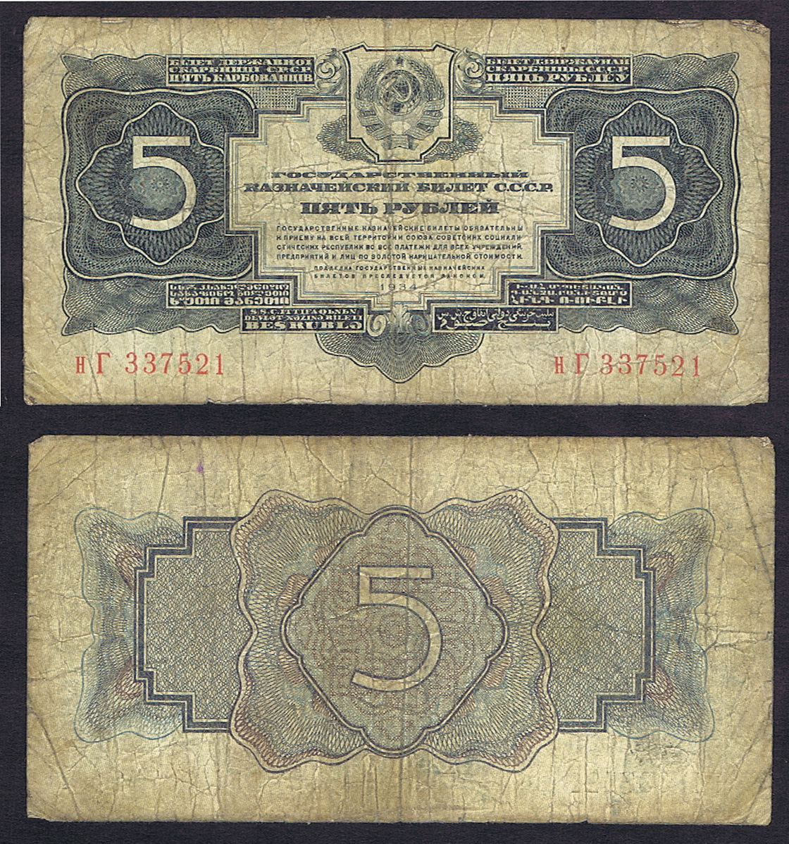 RUSSIA'S ONLY 5 RUBLES BANKNOTE ISSUED in GOLD 1934