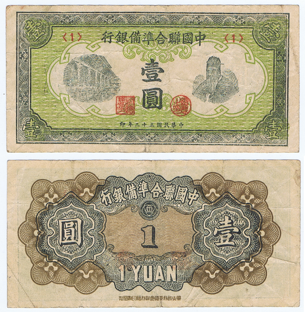 CHINA PUPPET BANK 1 YUAN of 1944 with CONFUCIUS