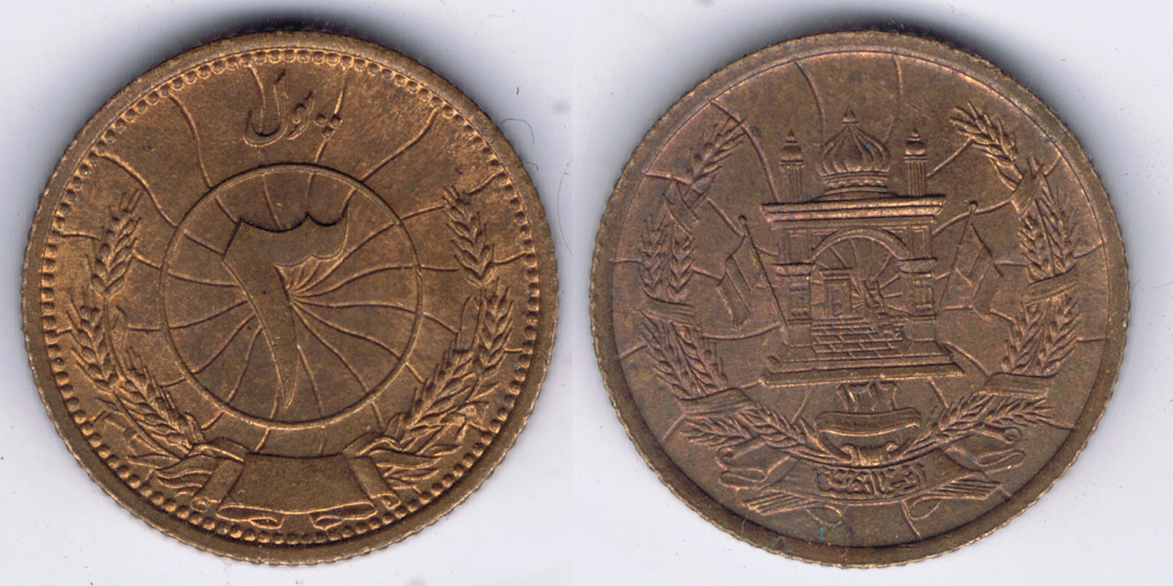 AFGHANISTAN 3 PUL MINTED in NAZI BERLIN 1937