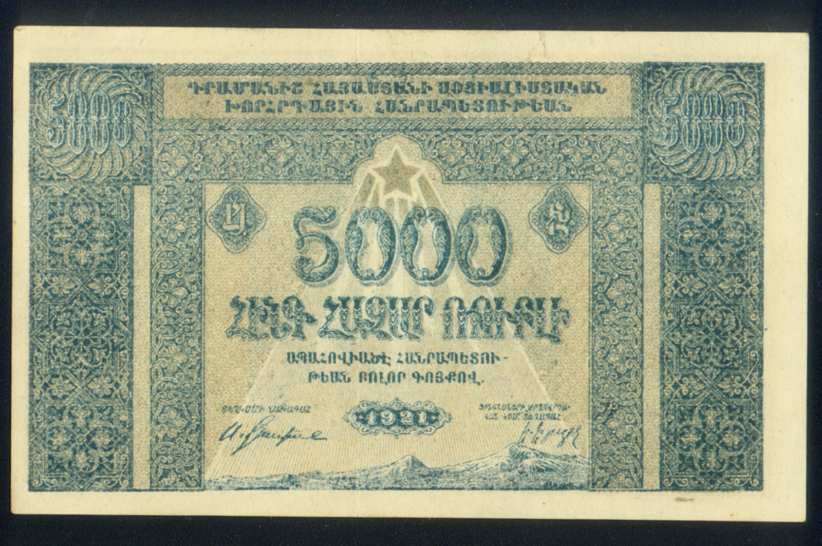 ARMENIA SOCIALIST SOVIET REPUBLIC 5000 ROUBLES of 1921