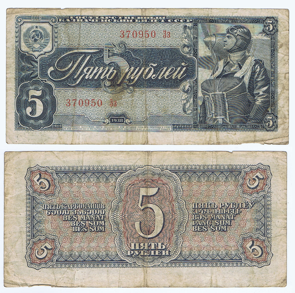STALIN PURGES the NATION & PREPARES for WAR - 1938 PARACHUTIST 5 GOLD RUBLES BANK NOTE