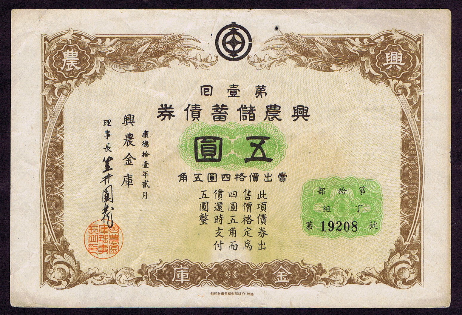AGRICULTURE PROMOTION SAVINGS BOND of 1943