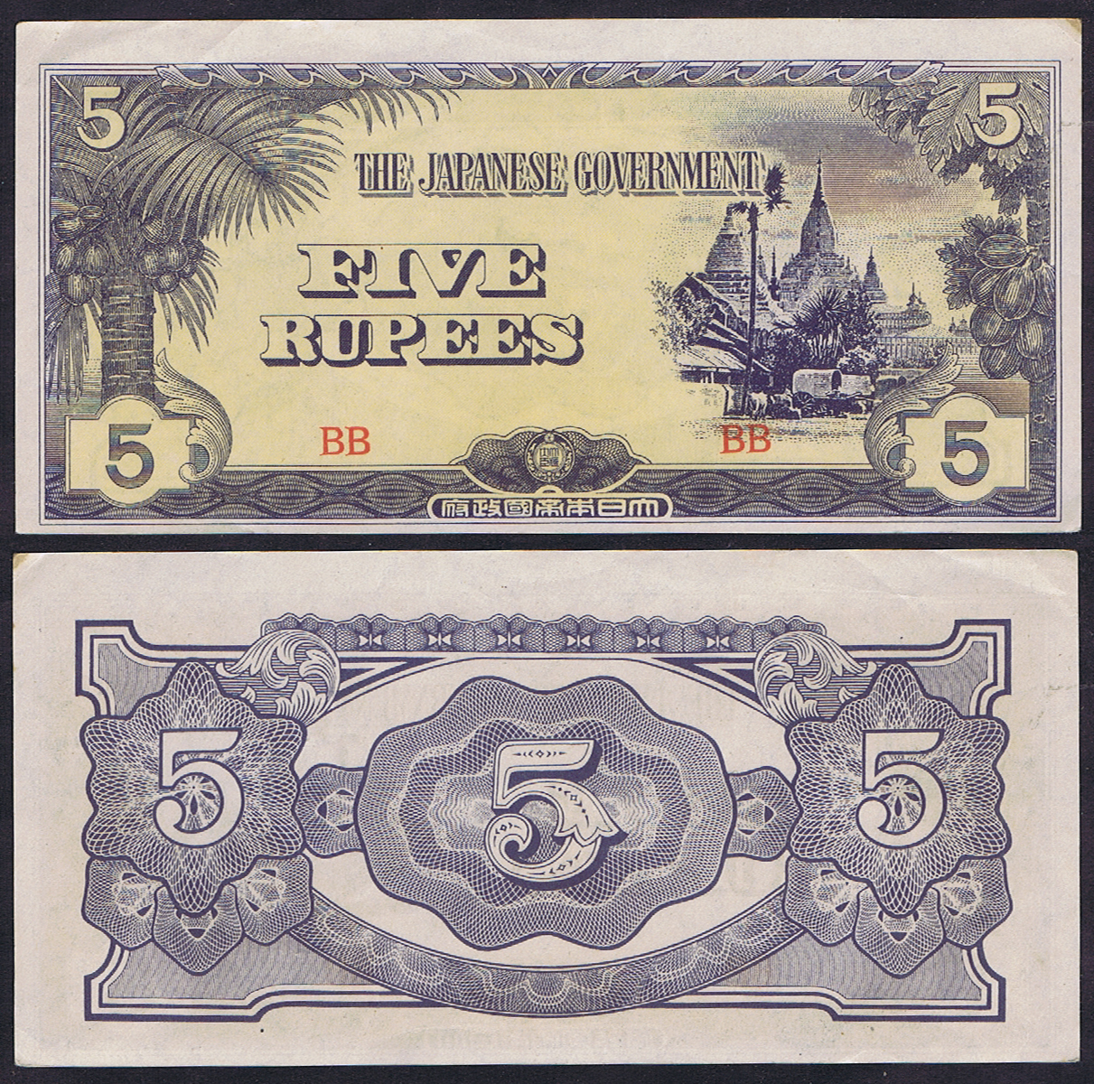 JAPANESE OCCUPATION of BURMA WWII MIS-CUT ERROR NOTE of 5 RUPEES