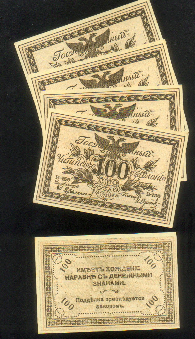 RUSSIAN BANK NOTE from CHITA CITY
