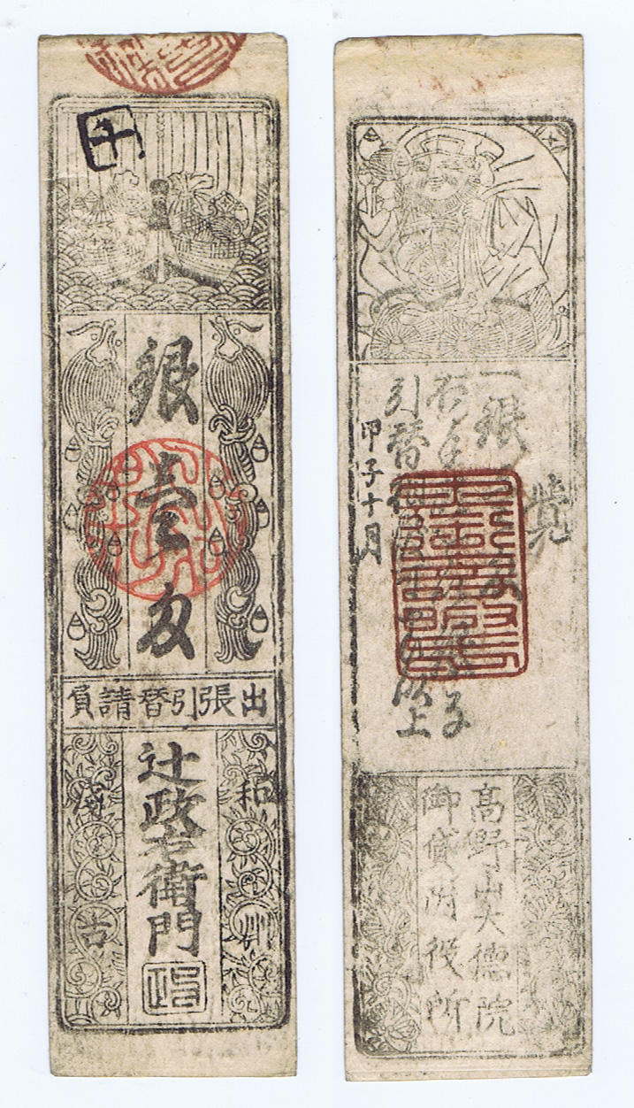 DAI-TOKIN KOYASAN TEMPLE MONEY LOAN OFFICE ORIGINALLY VALUED at 1 SILVER MOMME, LATE EDO PERIOD, EXCHANGEABLE for RICE in OSAKA.