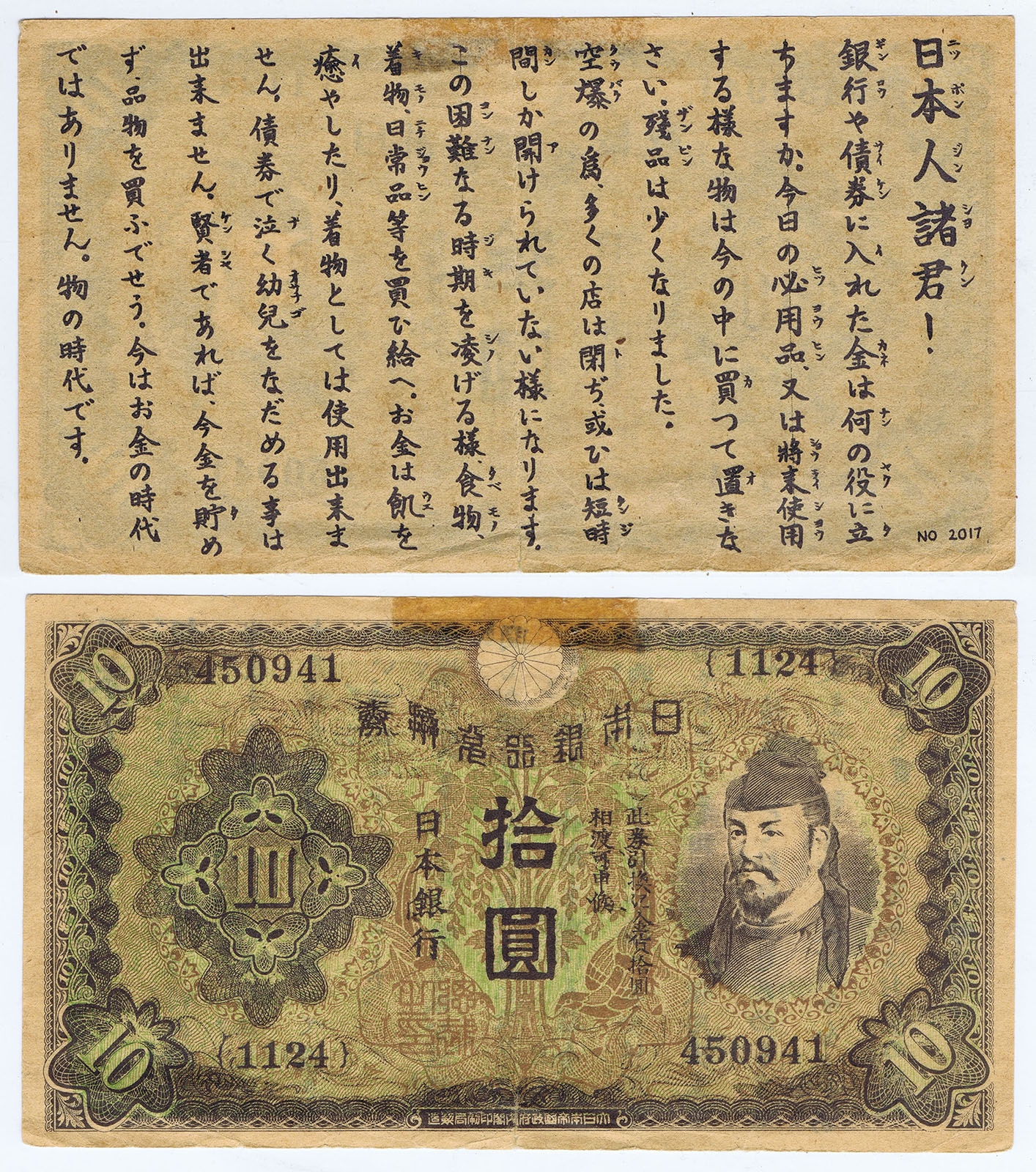 AMERICAN PSYOPS PROPAGANDA NOTE (Code 2017) from PACIFIC THEATER