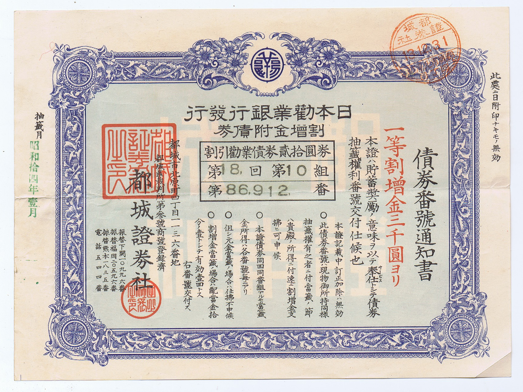 PRIVATELY ISSUED ADVICE DOCUMENT of DISCOUNTED INDUSTRIAL DEVELOPMENT WAR BOND