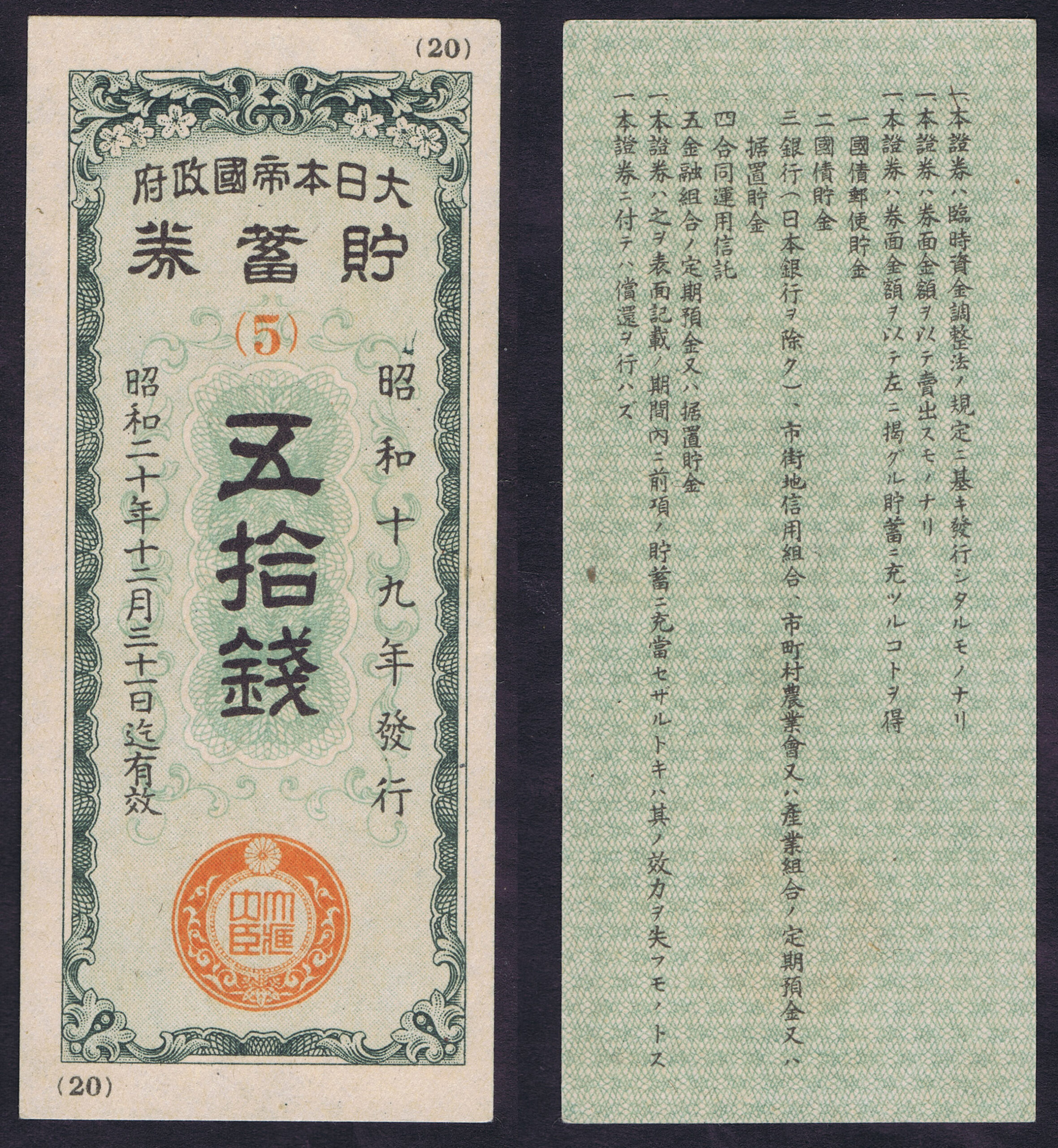 JAPAN WARTIME 50 SEN SAVINGS CERTIFICATE