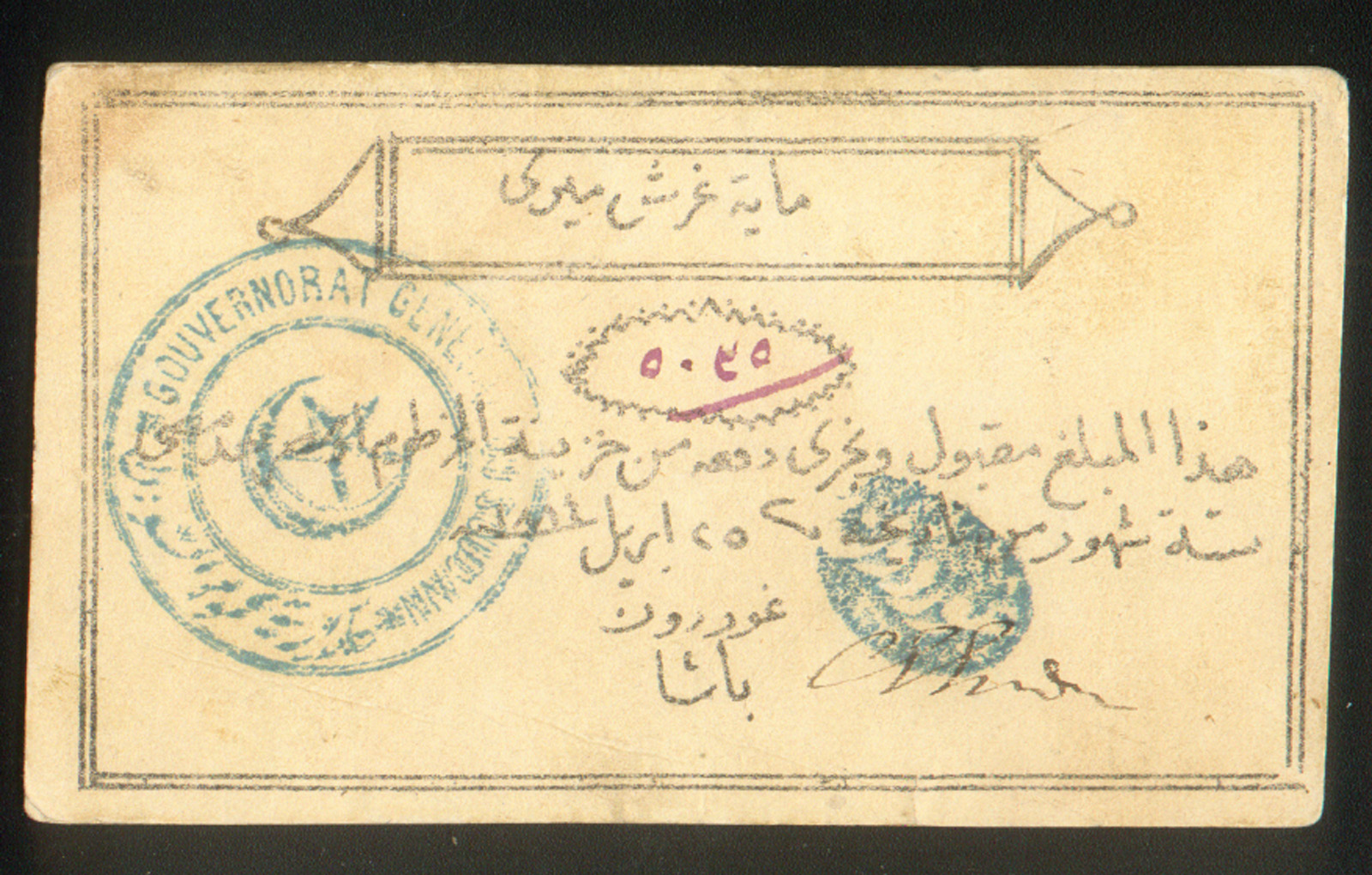 BANKNOTE FROM the SIEGE of KHARTOUM - OVAL