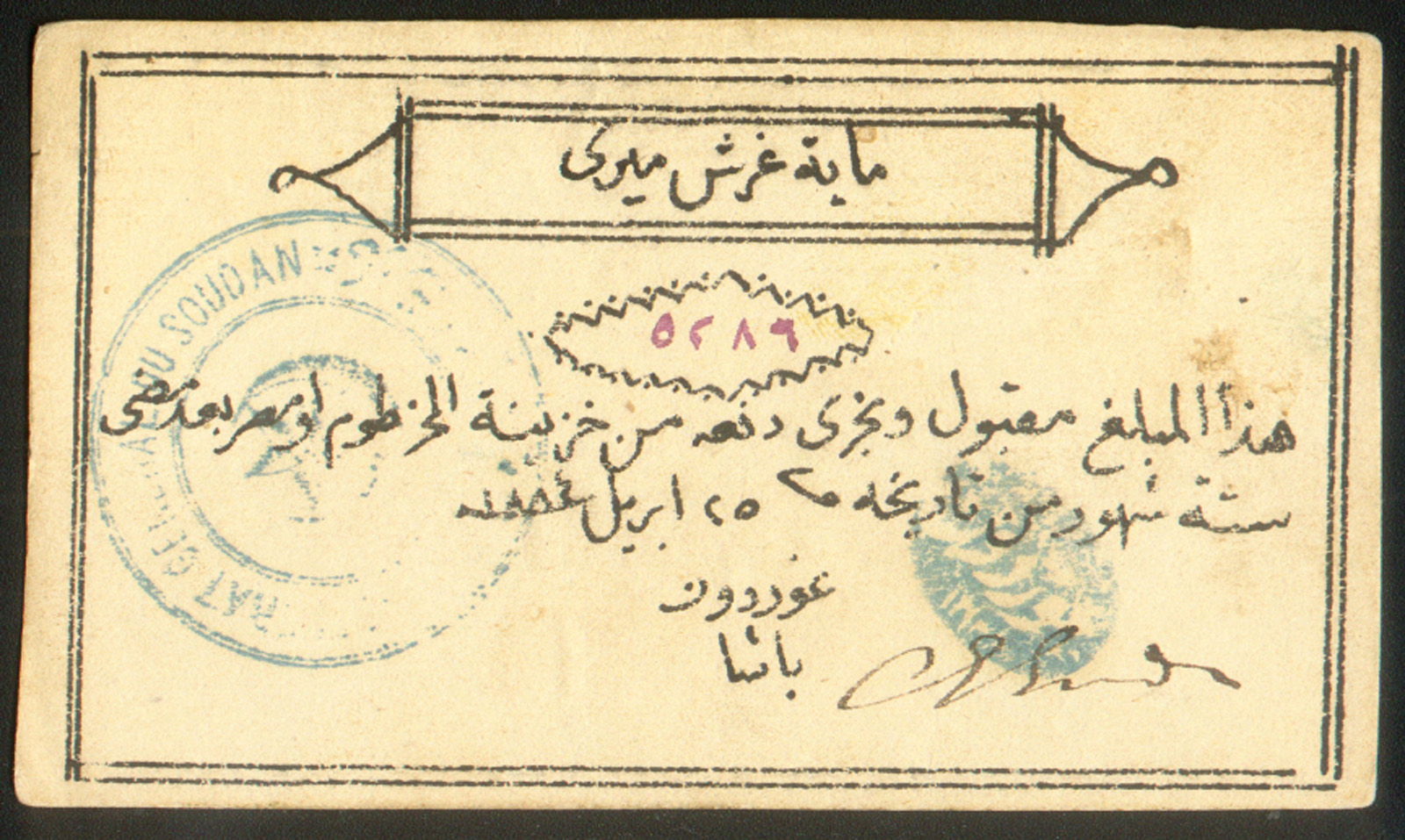 BANKNOTE FROM the SIEGE of KHARTOUM - DIAMOND