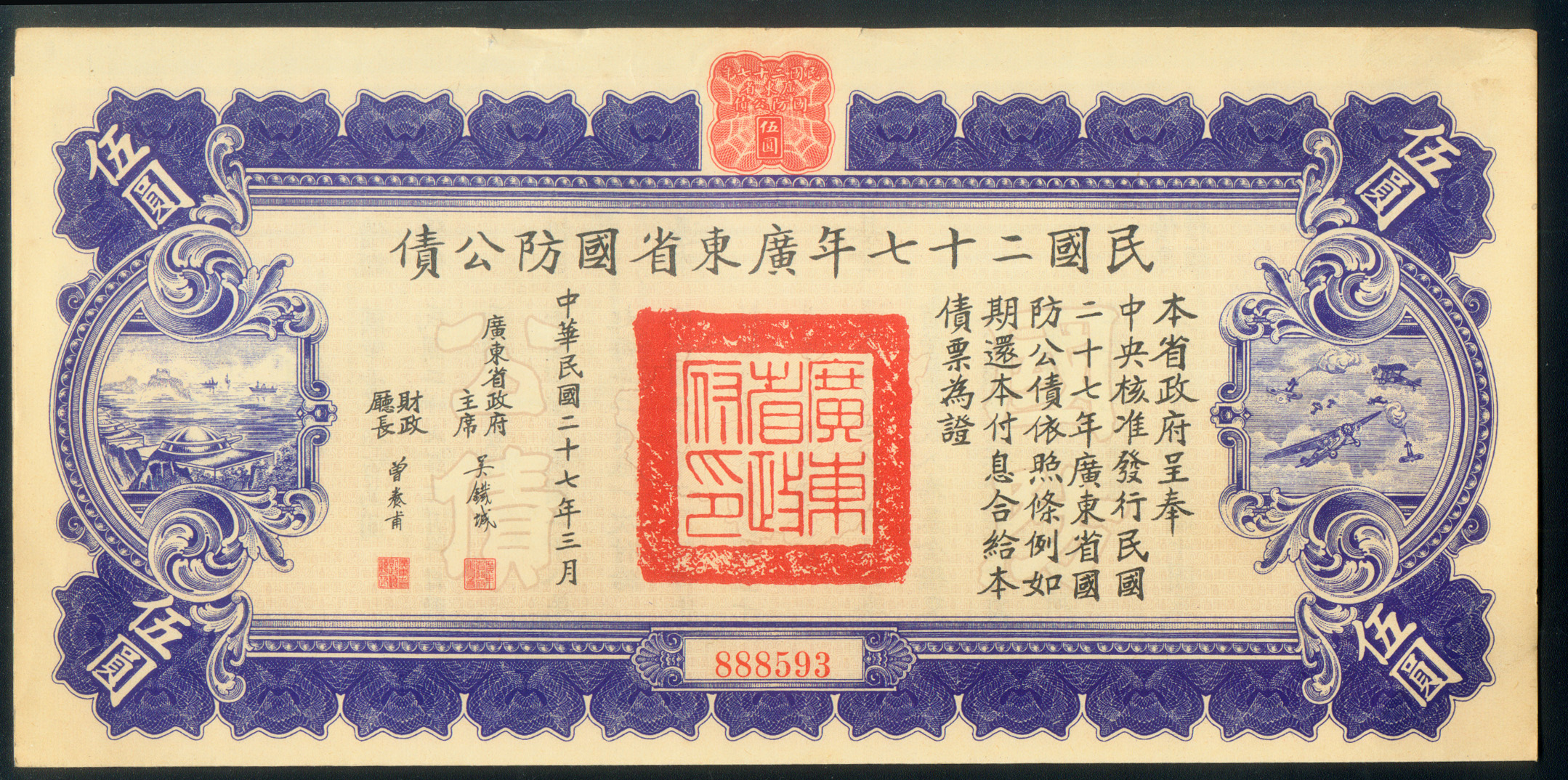 SINO-JAPANESE WAR - BOND WITH SEA BATTLE &  AERIAL DOGFIGHT ISSUED BY A PUPPET BANK (KWANG TUNG)