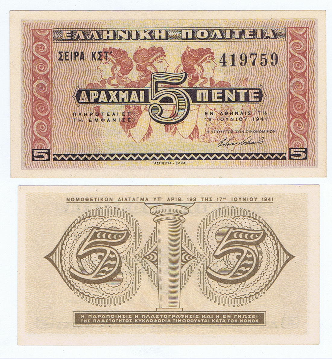 ﻿HIGHEST DENOMINATION FIRST NOTE ISSUED 10 DAYS AFTER GERMAN OCCUPATION of GREECE by the STATE - JUNE 18, 1941