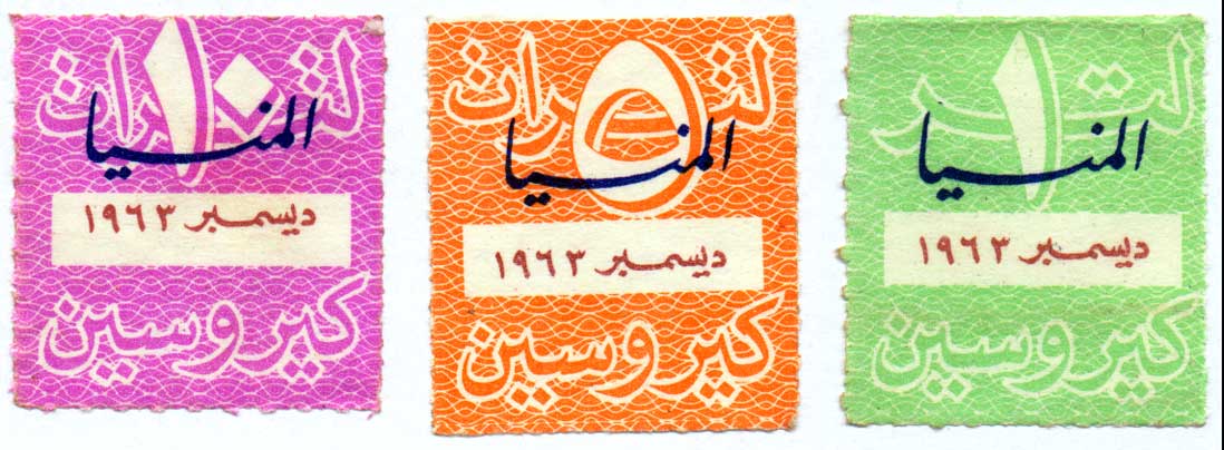 ARAB – ISRAELI WAR GASOLINE RATION COUPONS PRE 1967 WAR; SET of 3