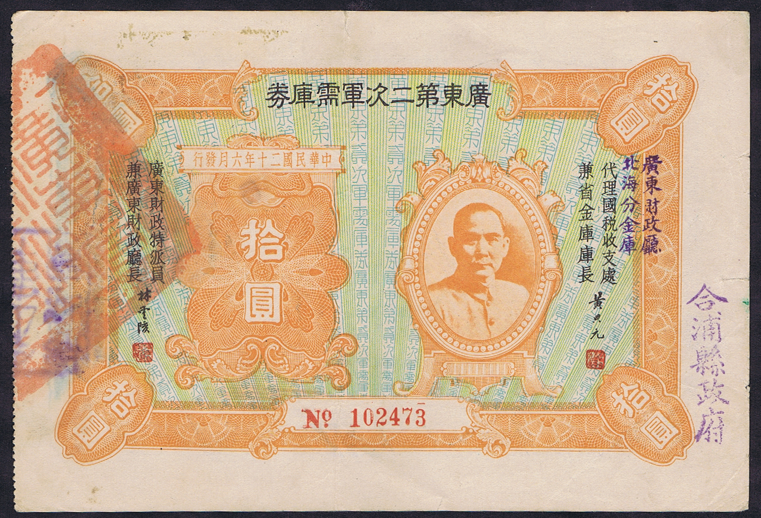 CHINA - JAPAN WAR MUNITIONS BOND of 1931 ISSUED $10 by CANTON GOVERNMENT