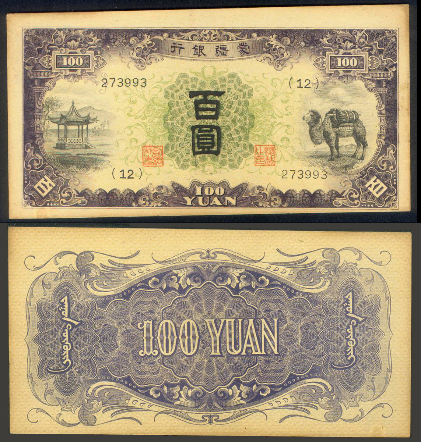 100 YUAN NOTE CHINA of 1938 MIS REGISTERED with CAMEL etc.