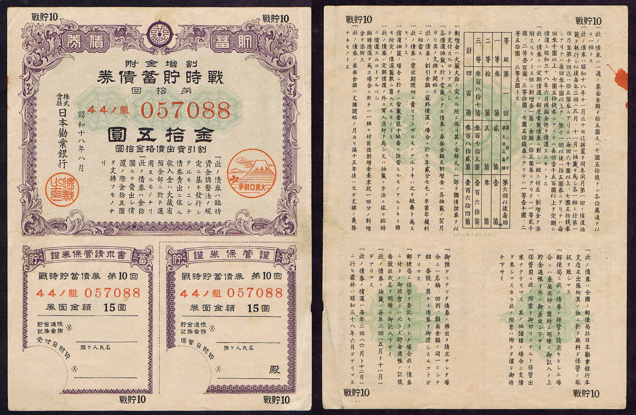 WARTIME SAVINGS BOND 15 YEN AUGUST 1943 SHOWA 18.8