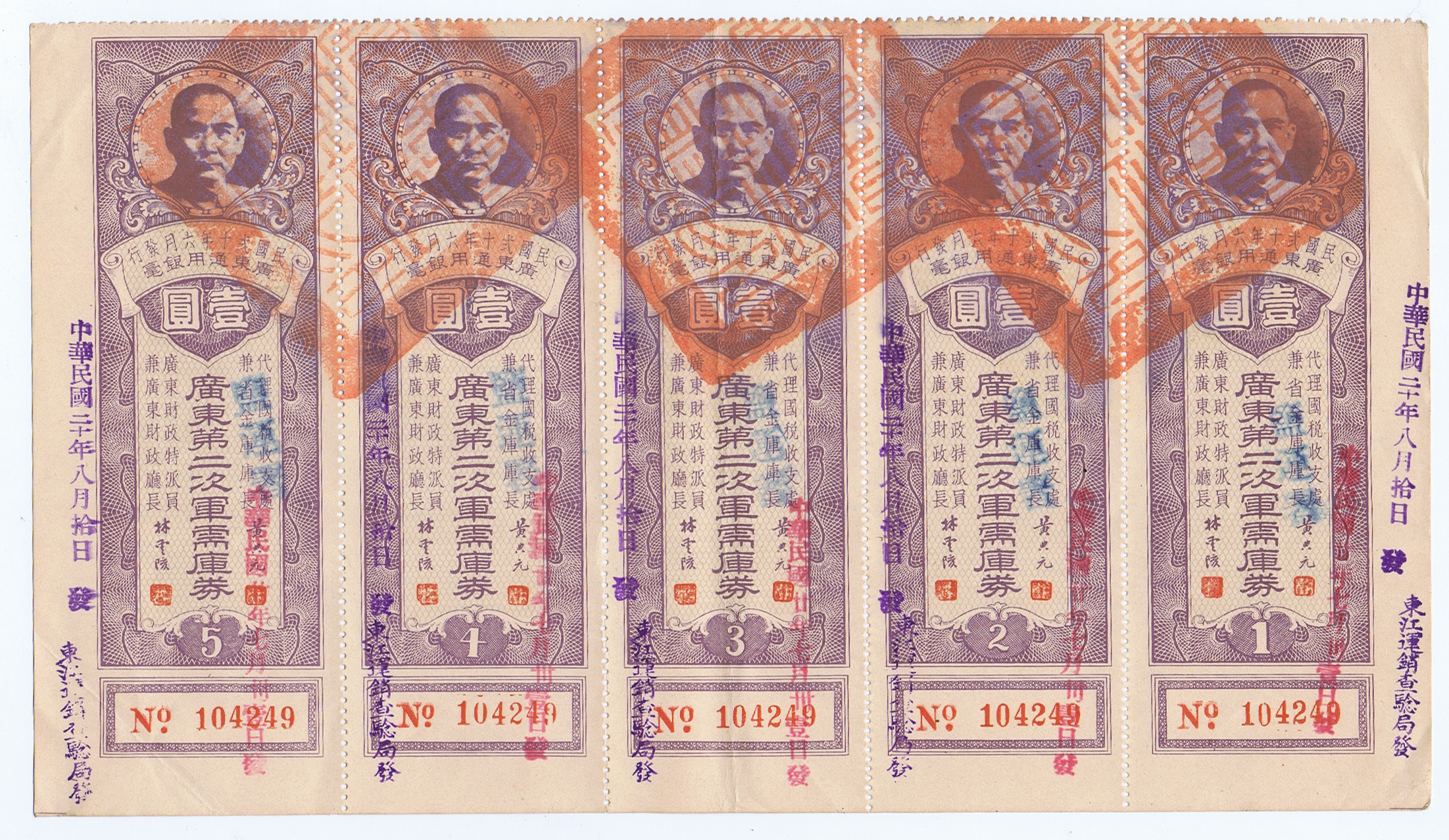 CHINA KWANGTUNG MILITARY 1 YUAN BOND with 5 Dr SUN YAT SEN of 1931-2