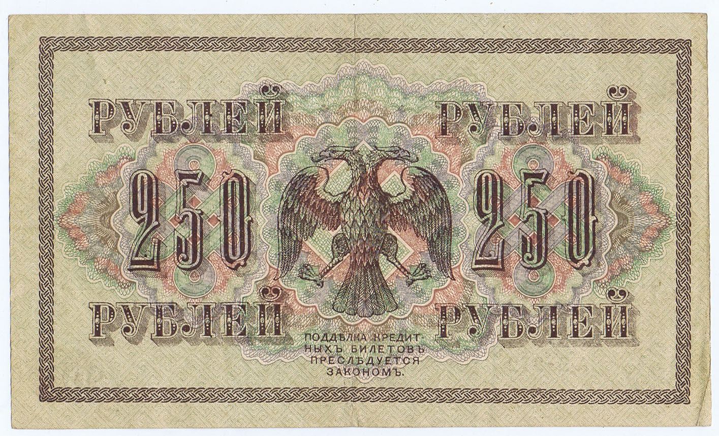 RUSSIAN EAGLE INTERTWINES with the SWASTIKA on 250 RUBLE NOTE of 1917
