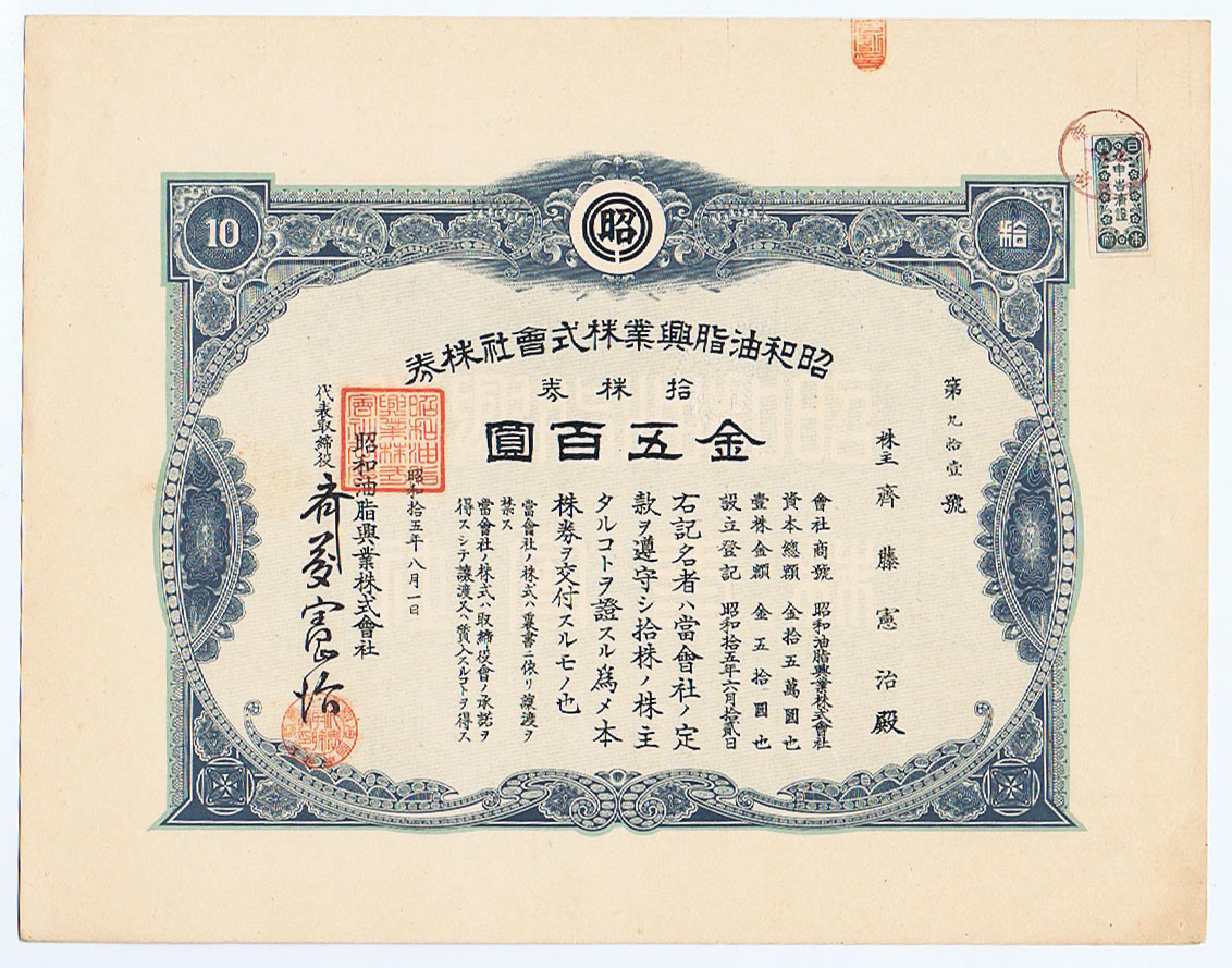 JAPANESE WAR YEARS OIL STOCK - 10 SHARES