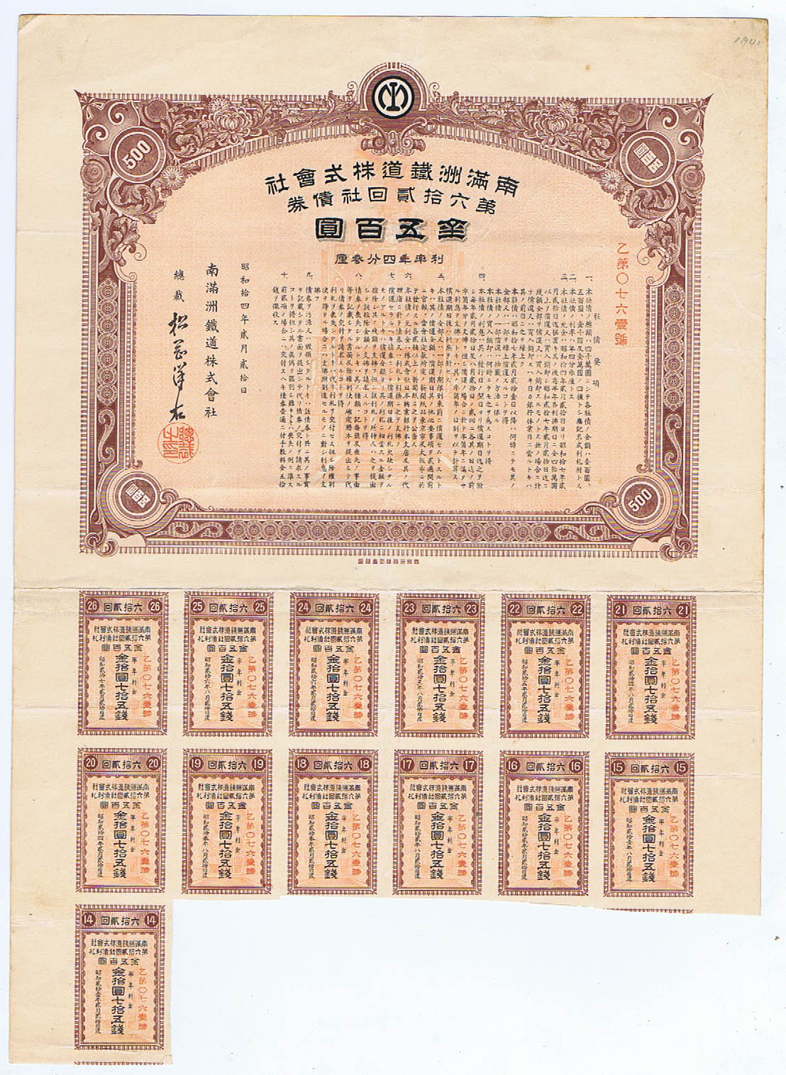 JAPANESE BOND 11% INTEREST CORPORATE BOND 1939