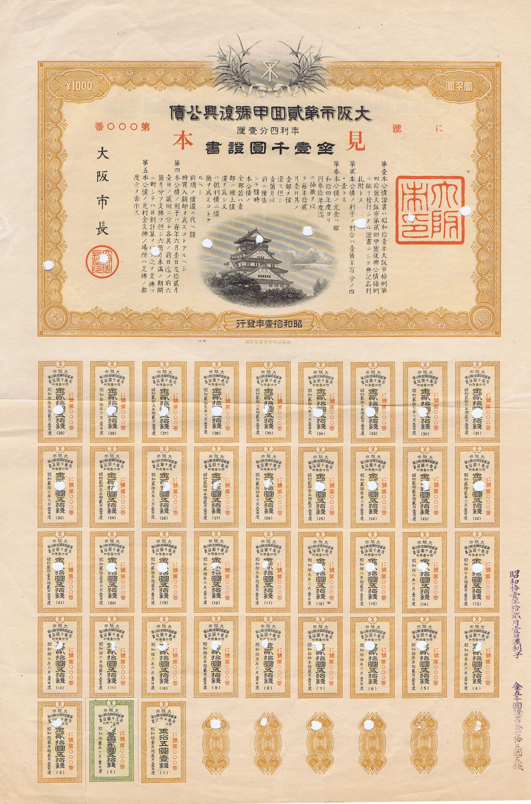 1936 CITY OF OSAKA SECOND KO-GO RECONSTRUCTION LOAN 1000 YEN
