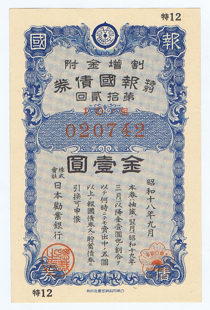 Japanese Special Patriotic Bond - 1 Yen Release 12 Sept. 1943