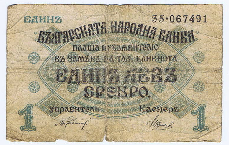 BULGARIA 1916 WORLD WAR I CONQUEST of SERBIA and ROMANIA REVERTS to COMPLETE MILITARY FAILURE - ONE LEVA